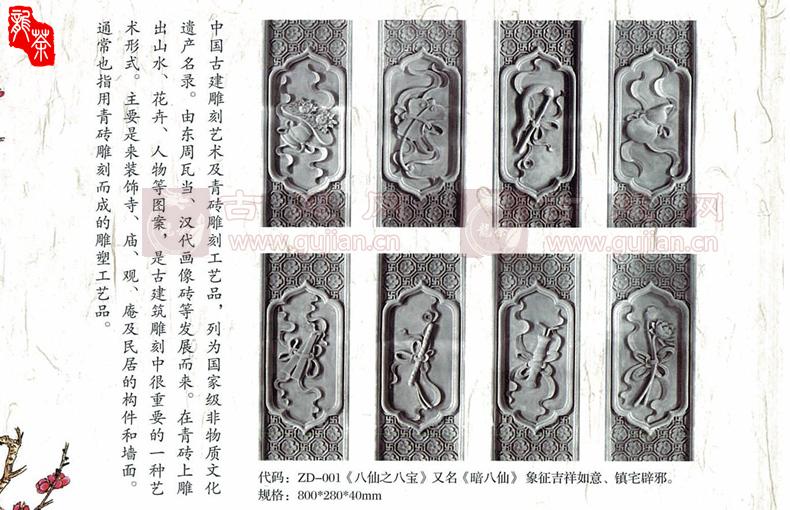 龙荼青砖砖雕画册